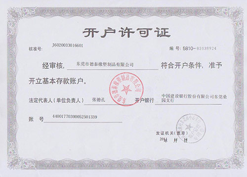 开户许可证